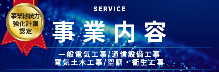 事業内容